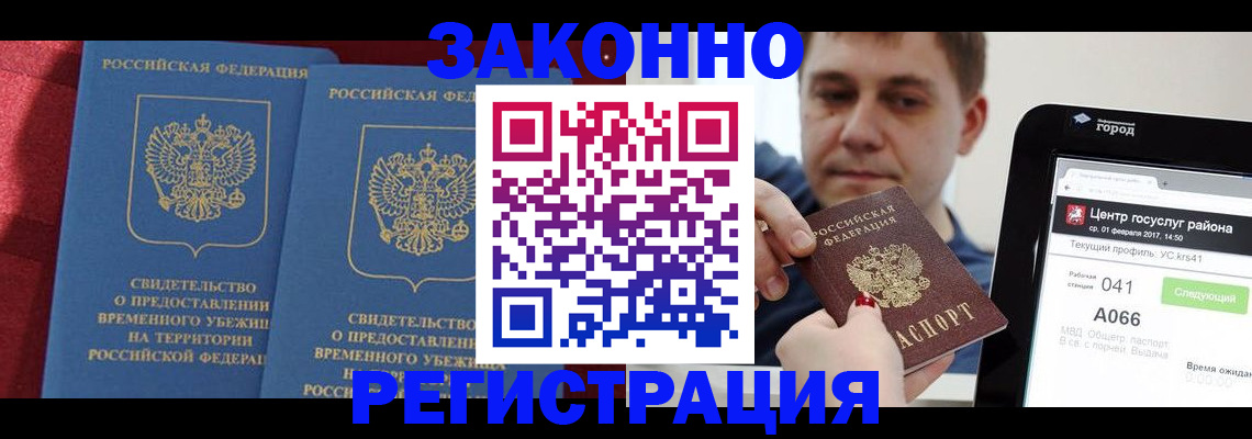 временная регистрация госуслуги в Лобне