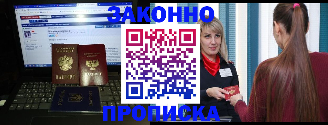 временная регистрация законно в Лобне